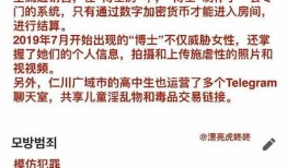 团山最新爆料事件始末是什么,事件始末全解析